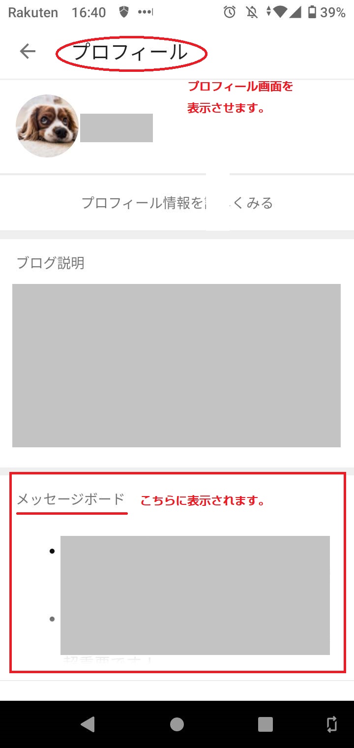 アメーバアプリ内のブログ表示。メッセージボードの場所