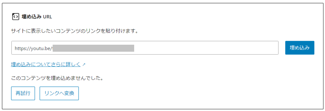 埋め込みURL画面