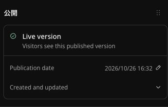 EmDashの公開欄にLive versionと表示された状態